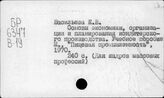 Кондитерская промышленность. СССР
