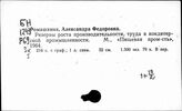 Кондитерская промышленность. СССР. Производительность труда