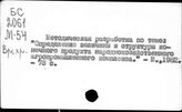 Конечные результаты продукта агропромышленного комплекса