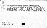 Конкуренция в СССР