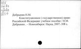 Конституционное право. Российская Федерация
