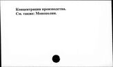 Концентрация производства