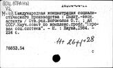 Концентрация производства. Социалистические страны