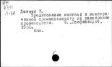 Кооперативная промышленность. СССР. Кредитование