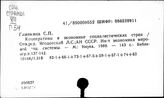 Кооперация. Социалистические страны