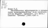 Корма. СССР
