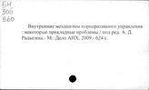 Корпорации. США