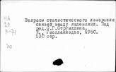 Корреляционный анализ
