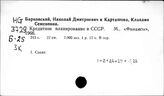 Кредит. СССР. Планирование
