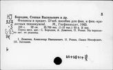 Кредит. СССР. Учебники и пособия