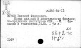 Кредит. Соединенные Штаты Америки