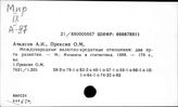 Кредит при социализме