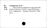 Крестьянское движение. Россия. История