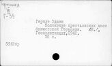 Крестьянство. Германия