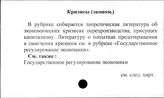 Кризисы экономические