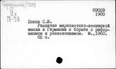 Марксистско-ленинская философия. Германия
