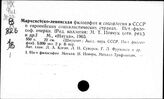 Марксистско-ленинская философия. Социалистические страны