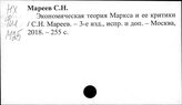 Марксистско-ленинская философия в буржуазном освещении