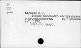 Массового обслуживания, теория