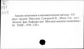 Математическая экономика