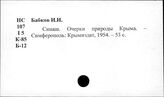 Крымская область. Социалистическое строительство
