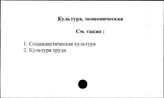 Культура, экономическая