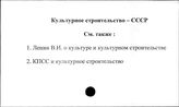 Культурное строительство. СССР