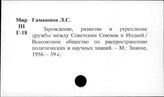 Культурные и общественно-политические связи СССР