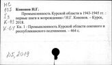 Курская область