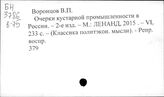 Кустарная промышленность. Россия. История