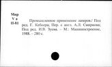 Лазерные установки