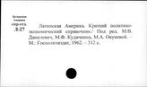 Латинская Америка. Справочники