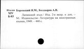 Латинский язык. Учебники и пособия