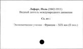 Лафарг Поль