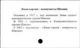 Левая партия. Коммунисты Швеции