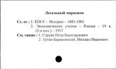 Легальный марксизм