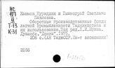 Легкая промышленность. СССР. Производственные фонды