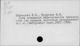 Легкая промышленность. СССР. Экономическая эффективность