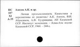 Легкая промышленность. Казахская ССР