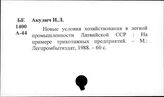 Легкая промышленность. Латвийская ССР