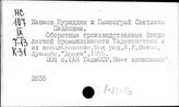 Легкая промышленность. Таджикскаяская ССР