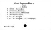 Ленин В.И.