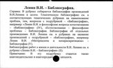 Ленин В.И. Библиография