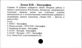 Ленин В.И. Биография