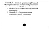Ленин В.И. Вождь и организатор Великой Октябрьской социалистической революции
