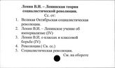 Ленин В.И. Ленинская теория социалистической революции
