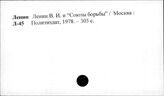 Ленин В.И. Начало революционной деятельности