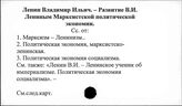 Ленин В.И. Развитие В.И.Лениным марксистской политической экономии