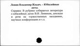 Ленин В.И. Юбилейные даты