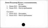 Ленин В.И. в воспоминаниях